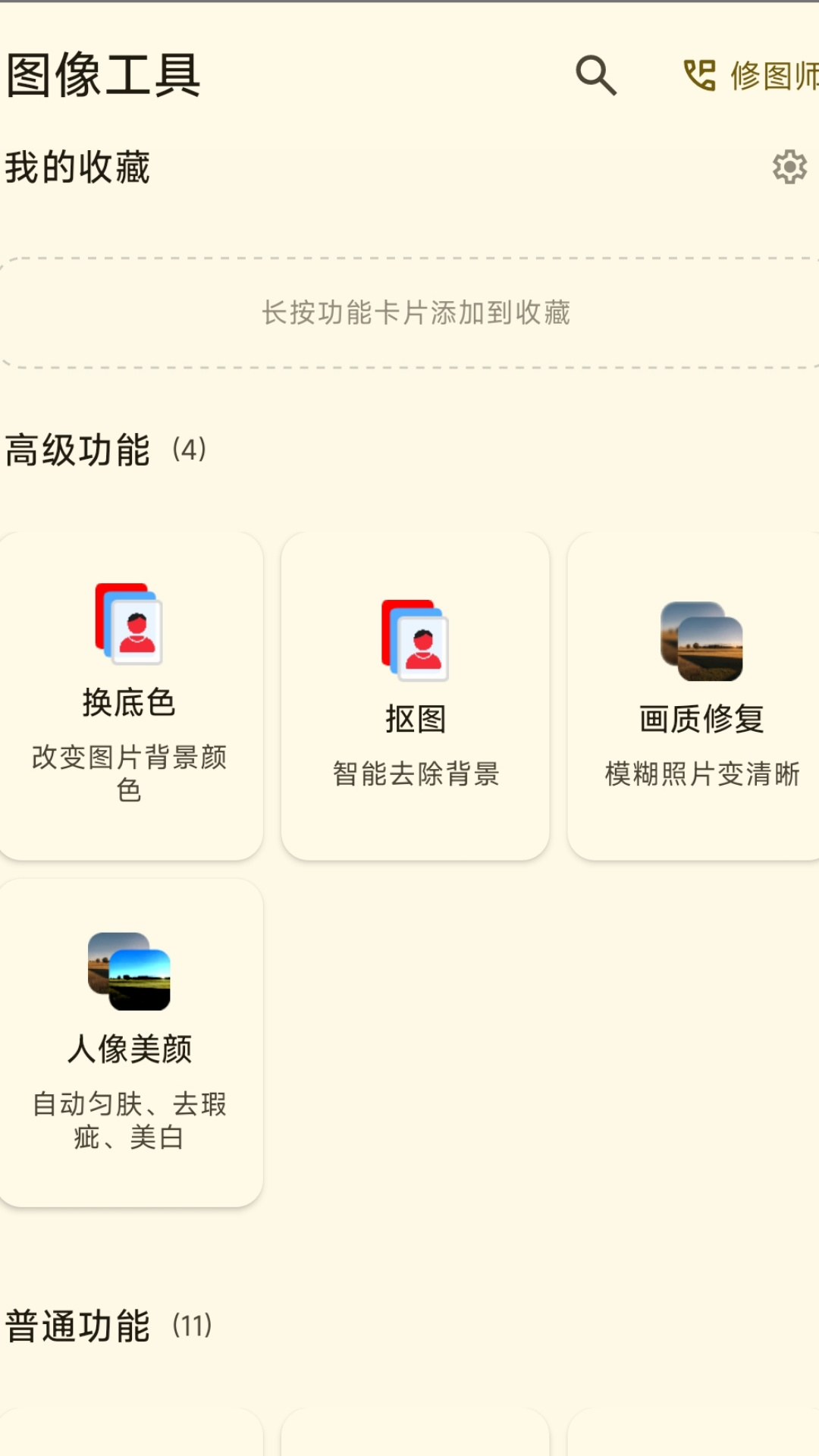 图像工具截图0