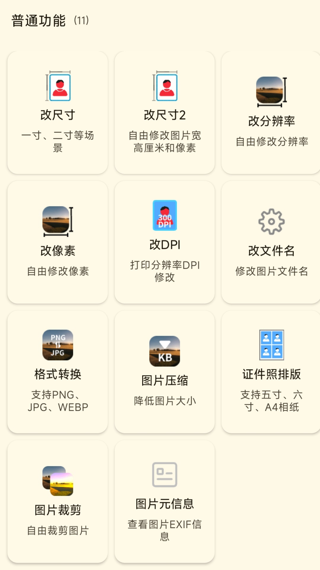 图像工具截图1