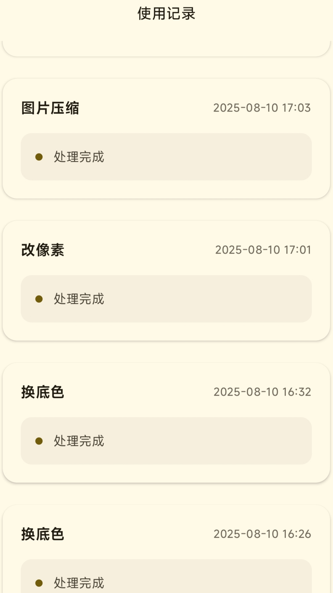 图像工具截图2