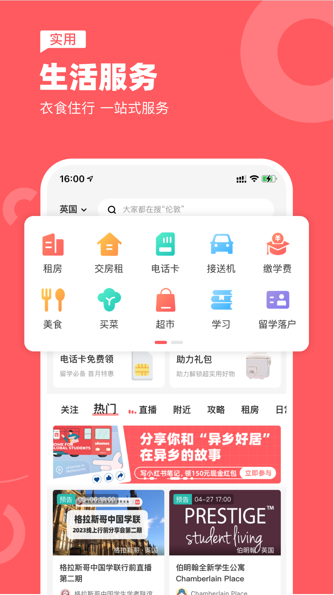 异乡截图1