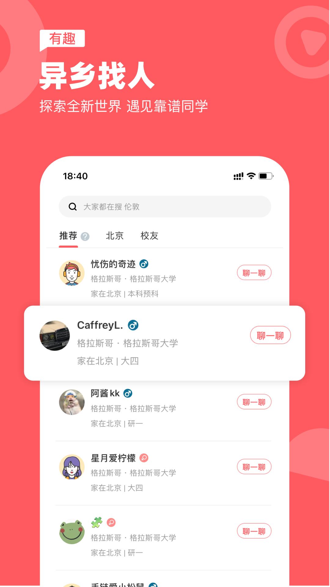 异乡截图2