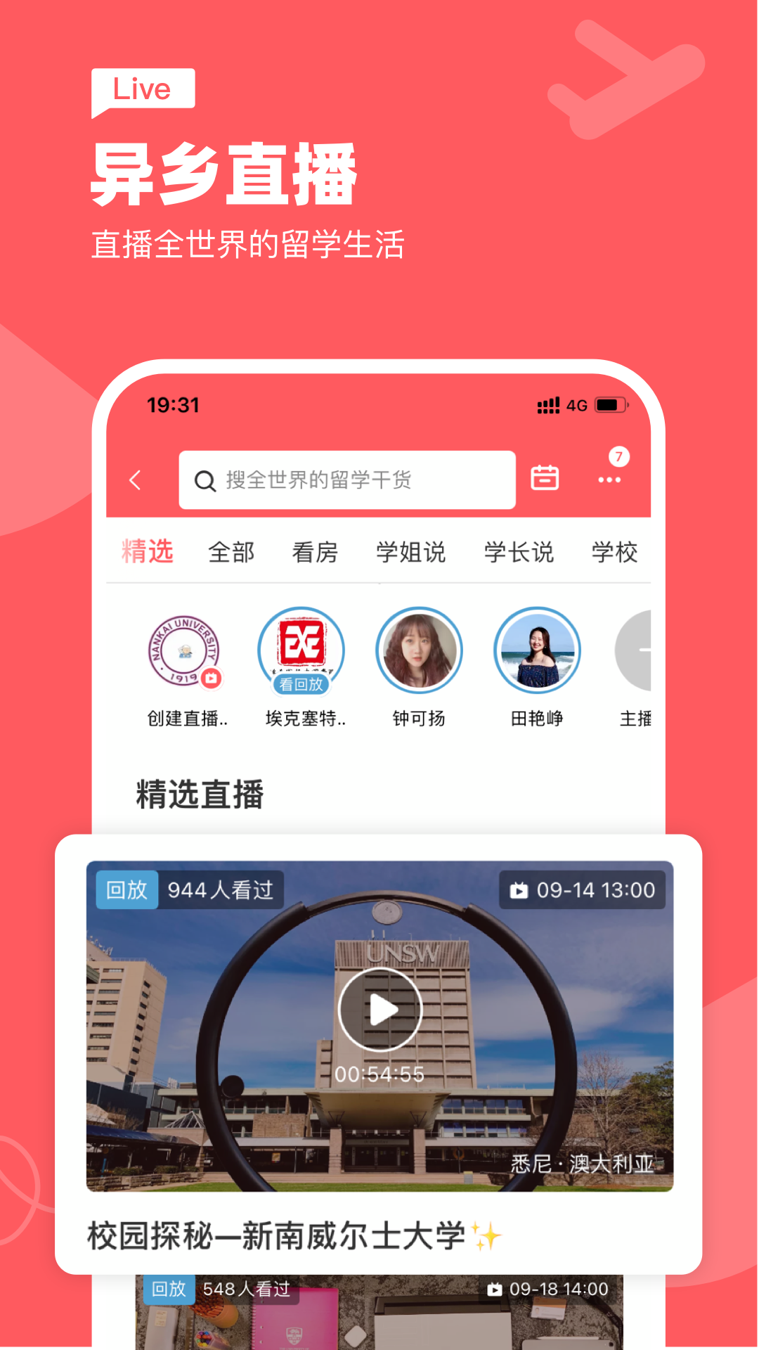 异乡截图4