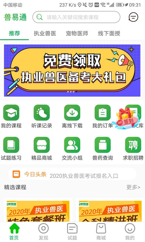 兽易通图1