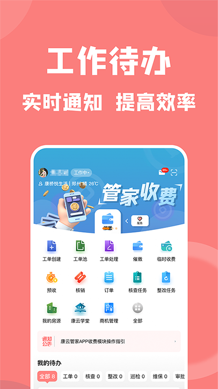 康云管家截图0