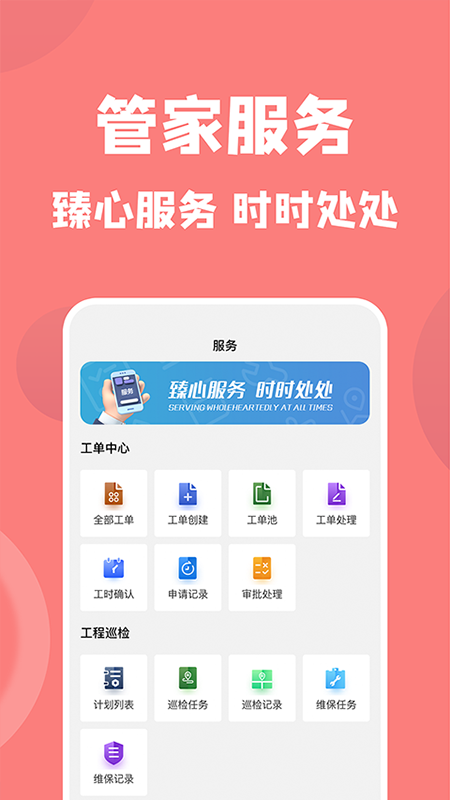 康云管家截图1