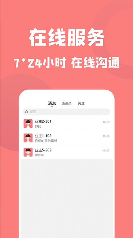 康云管家截图2