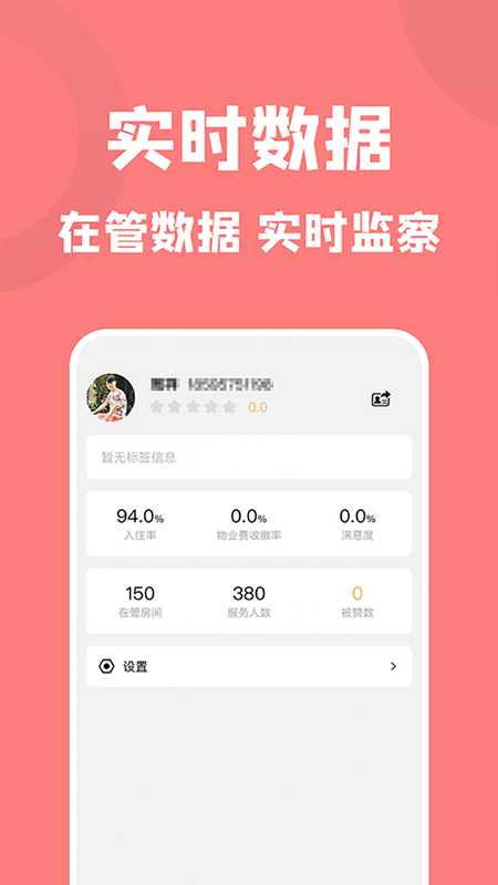 康云管家截图3