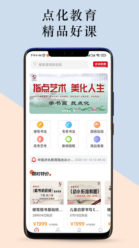 点化教育1