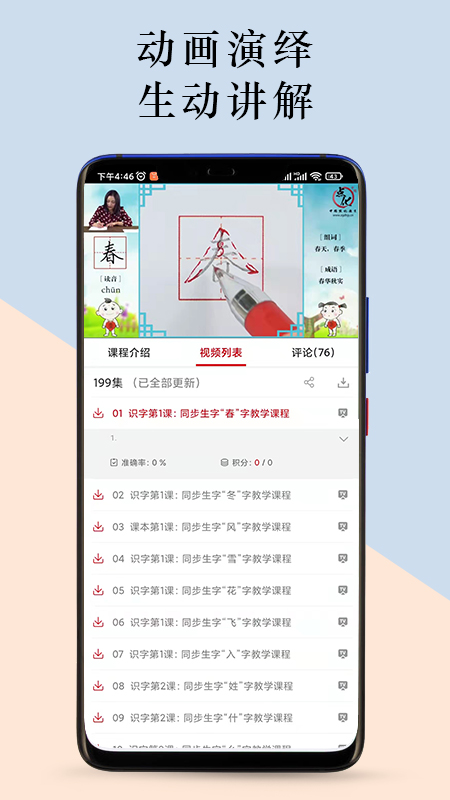 点化教育4
