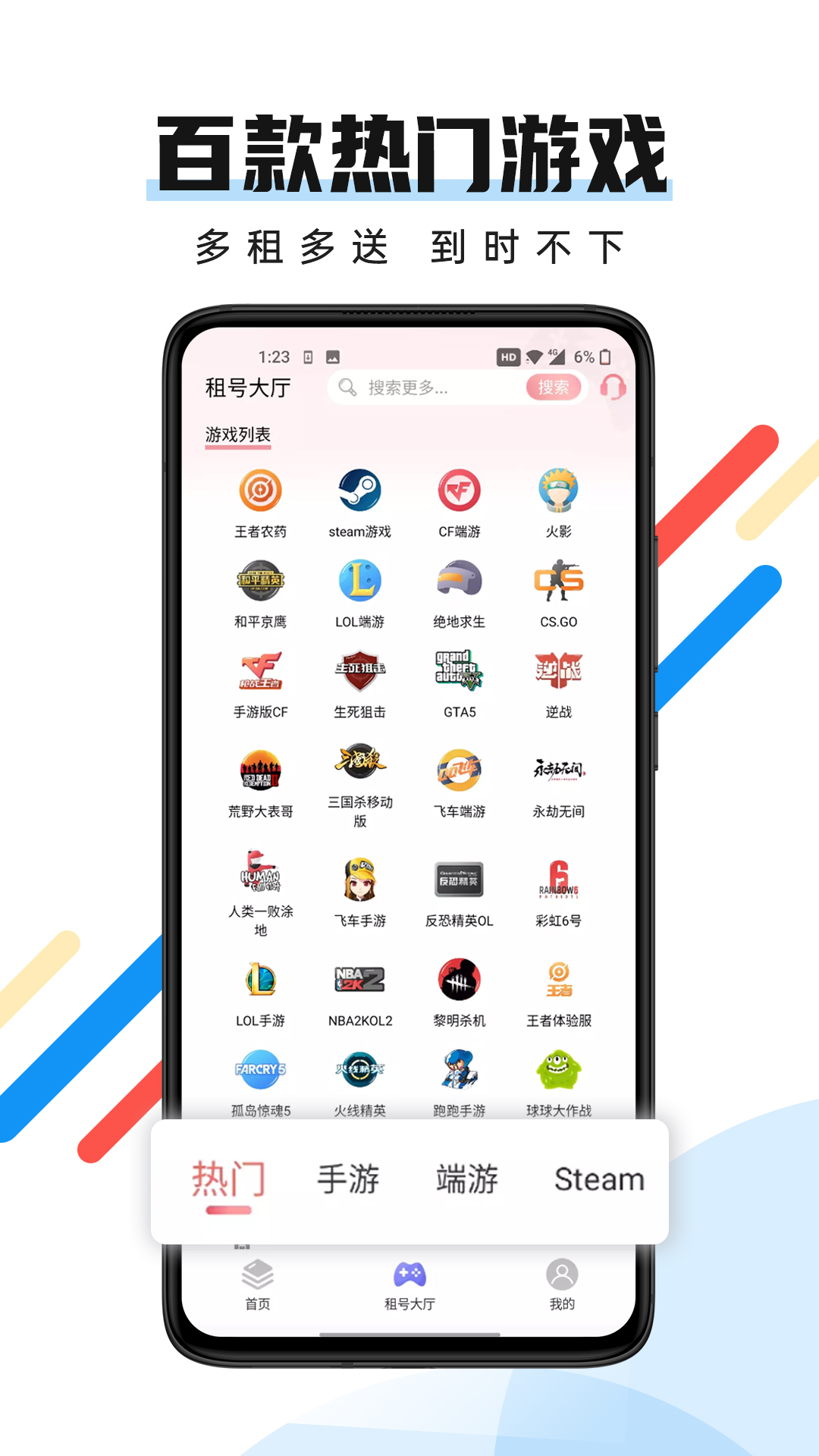 全民租号截图0