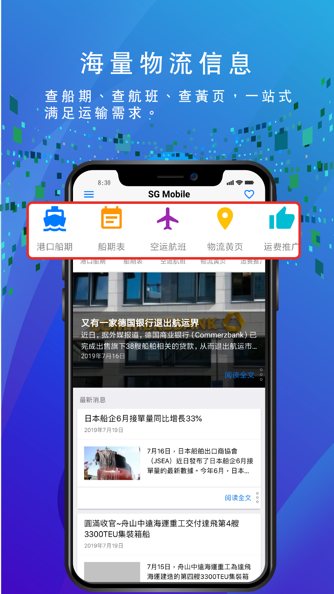 船务通截图0