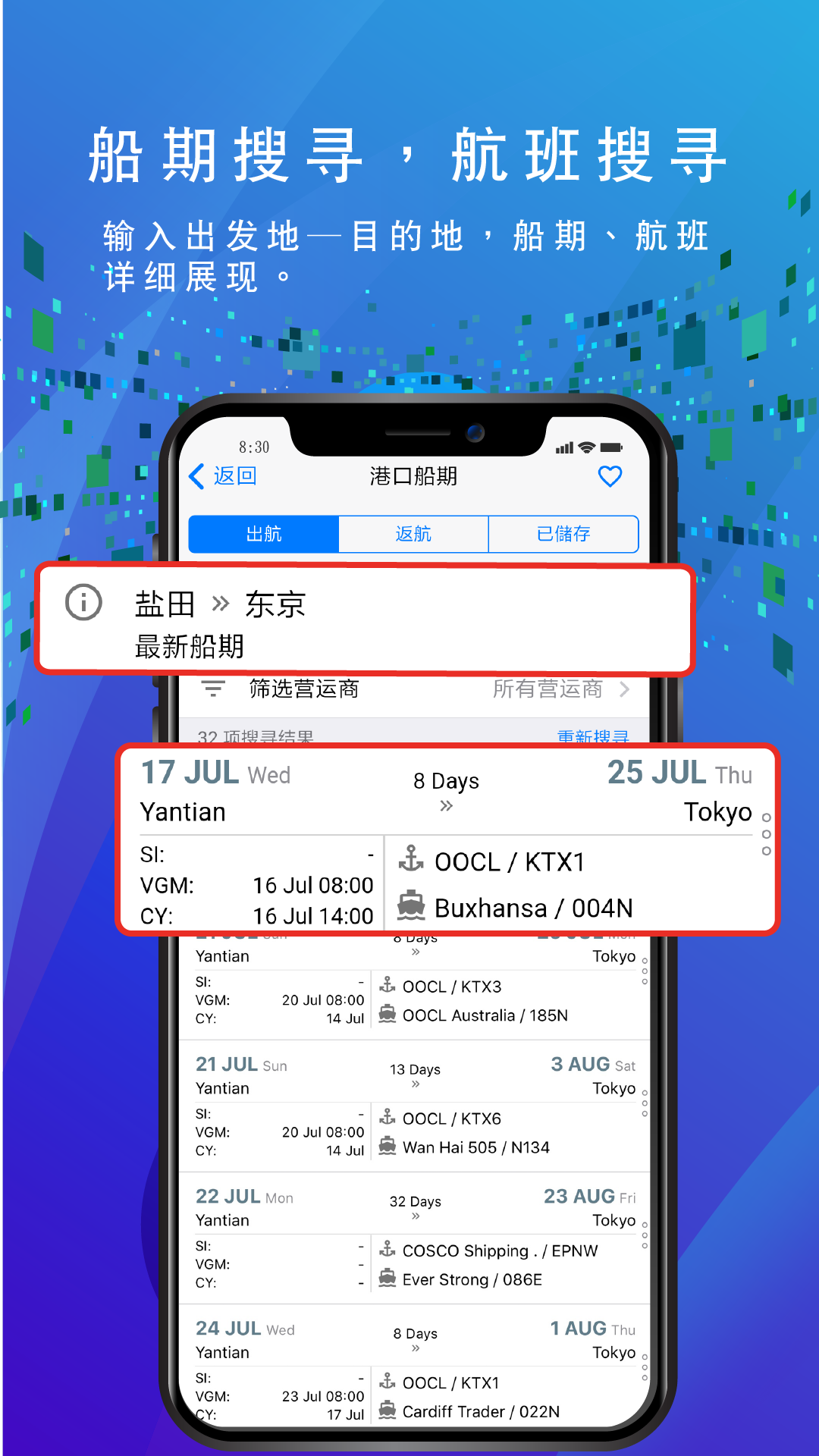 船务通截图1