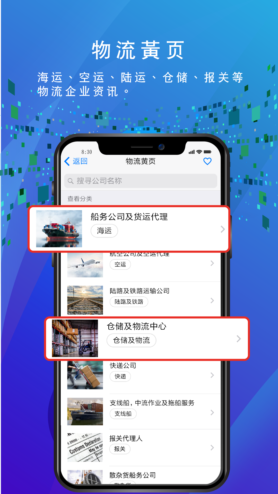 船务通截图2