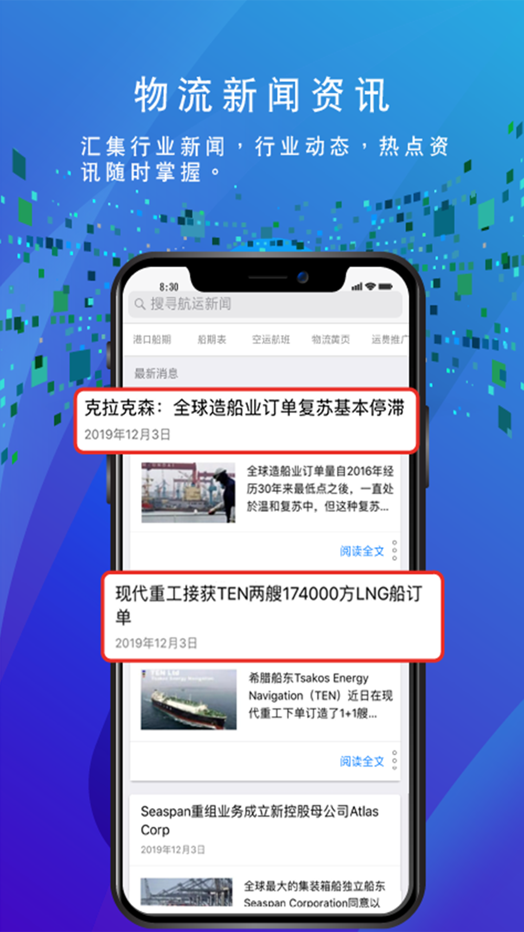 船务通截图3