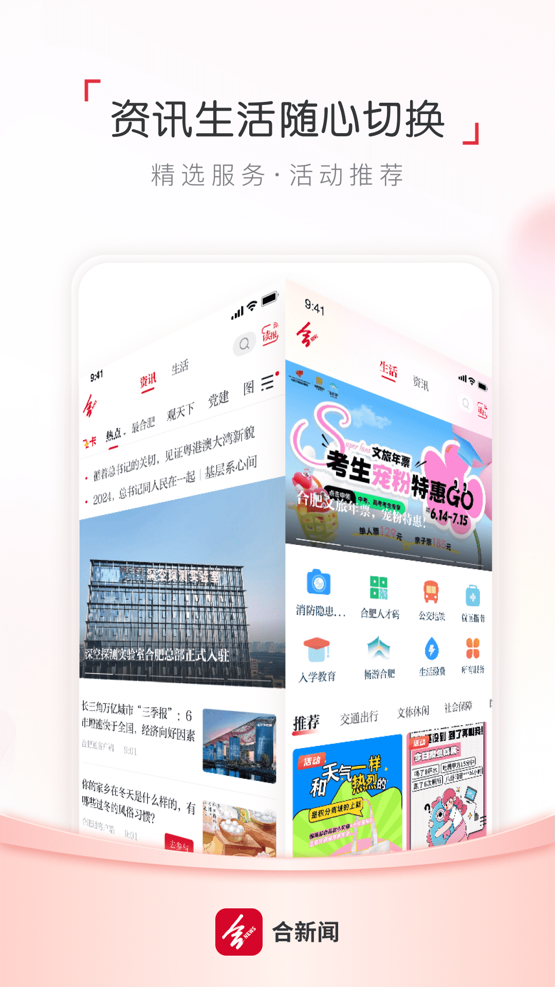合肥通截图0