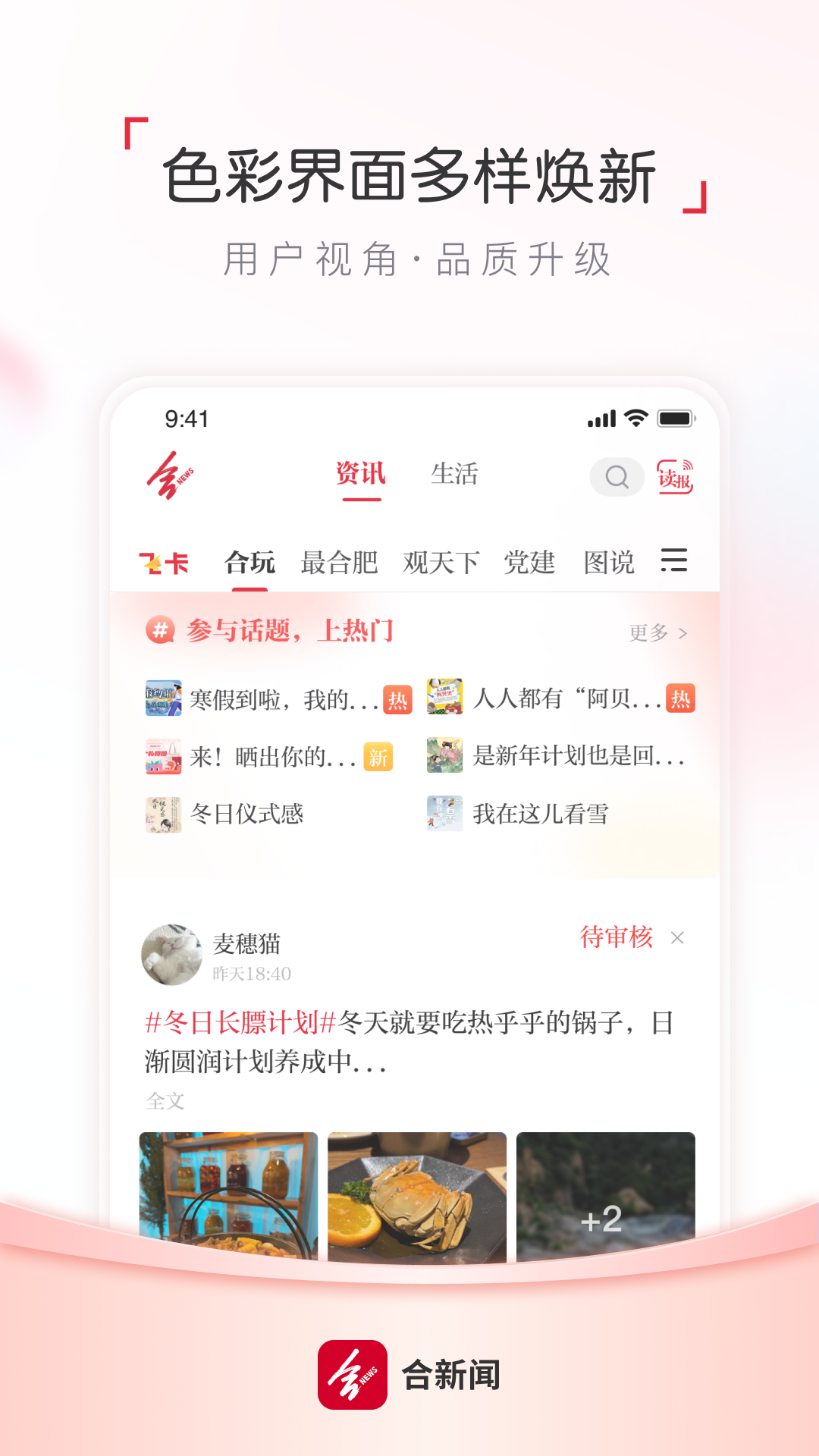合肥通截图1