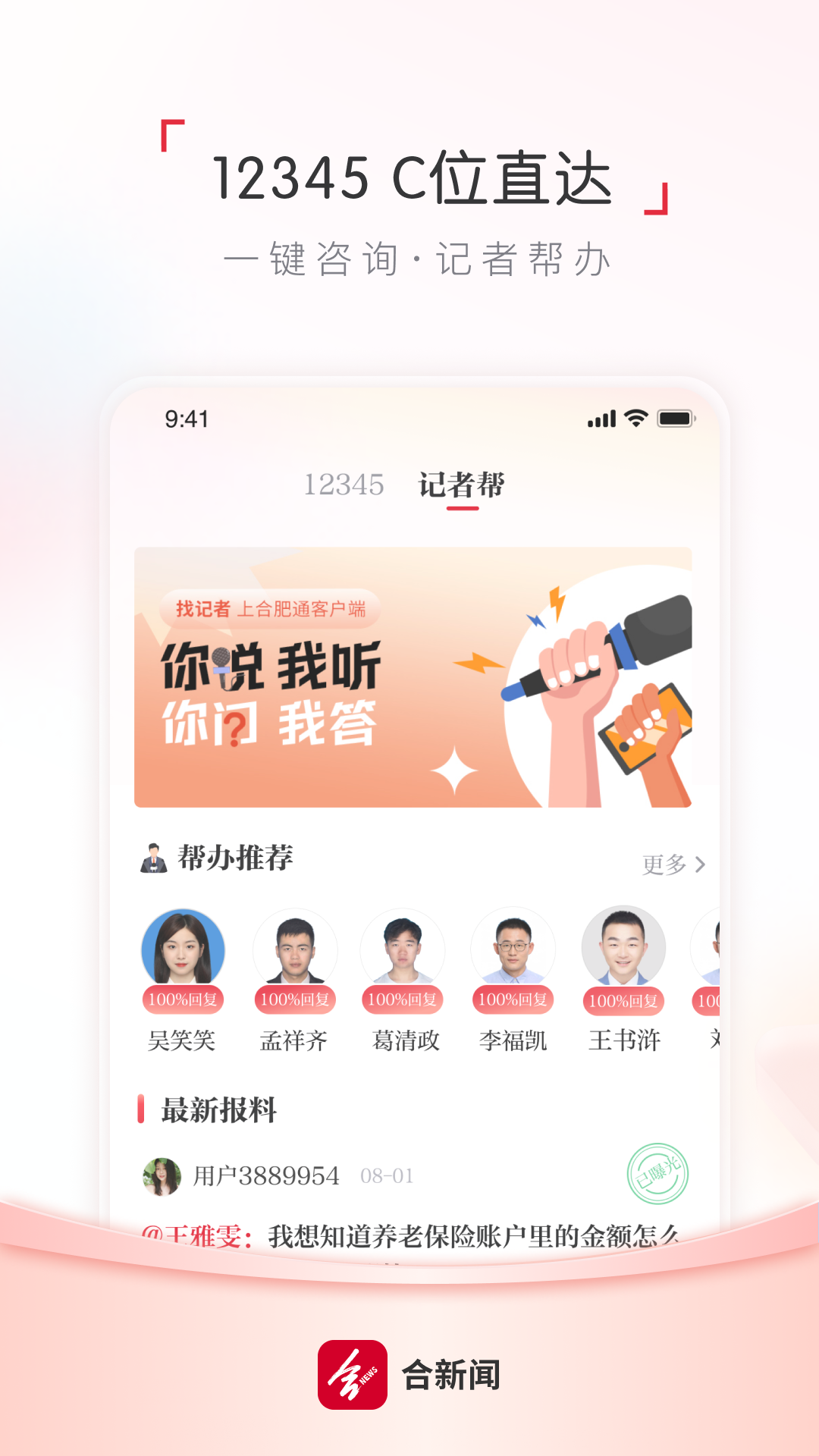 合肥通截图2