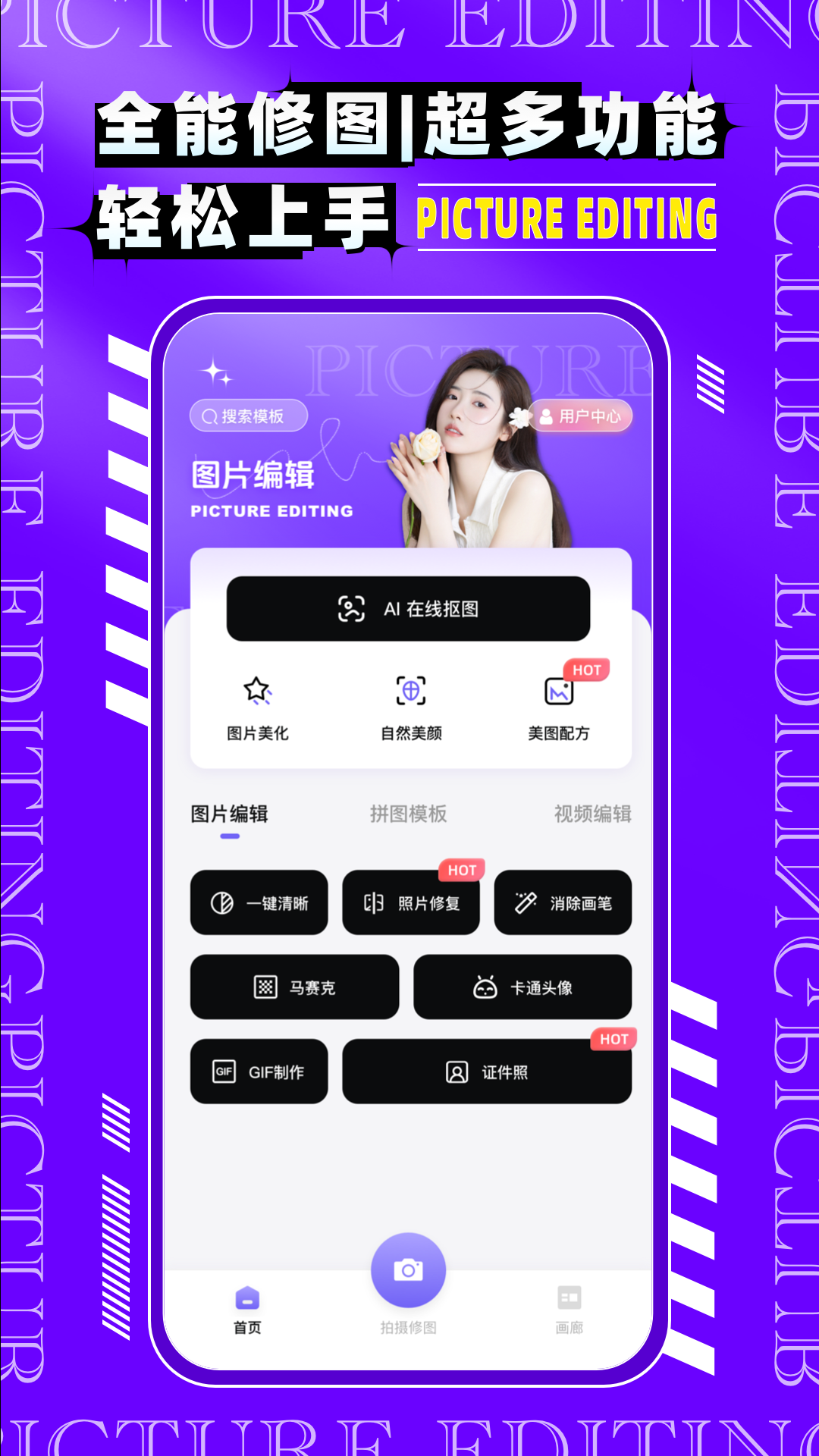 图片编辑P图制作截图0