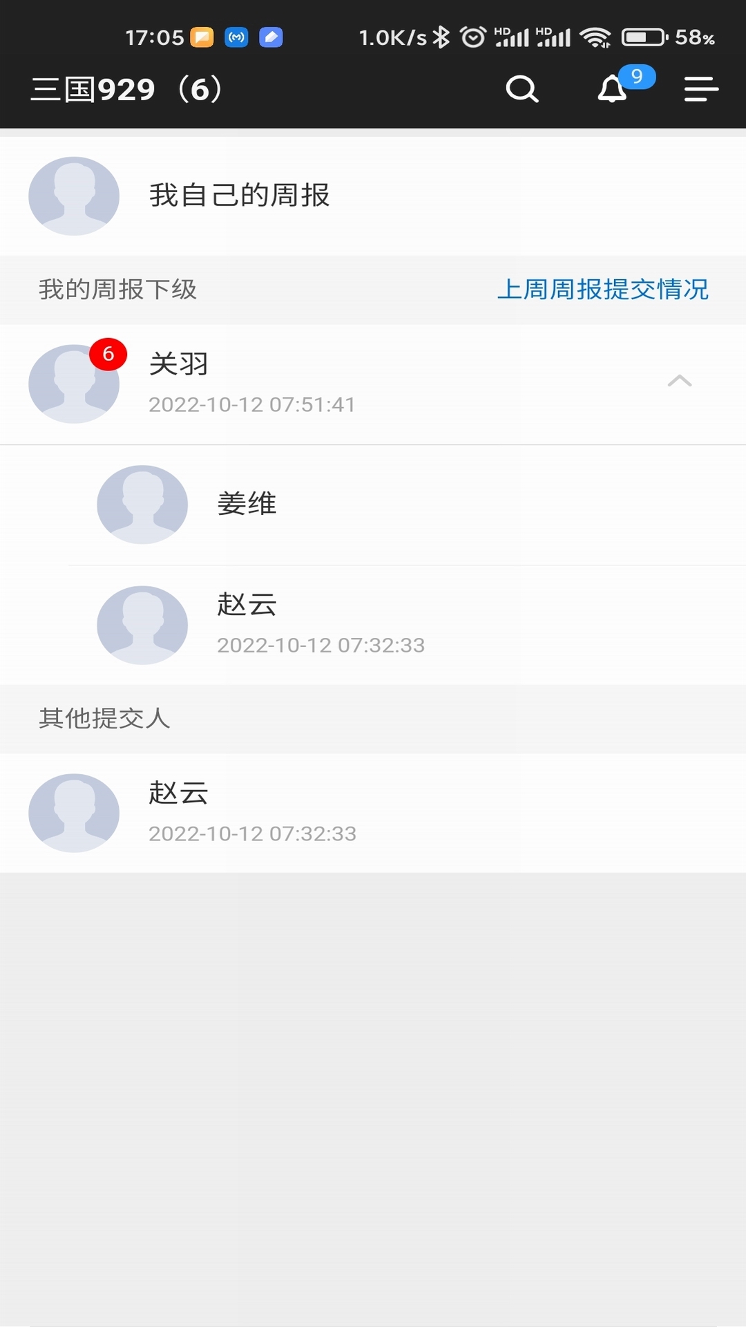 工作周报截图0