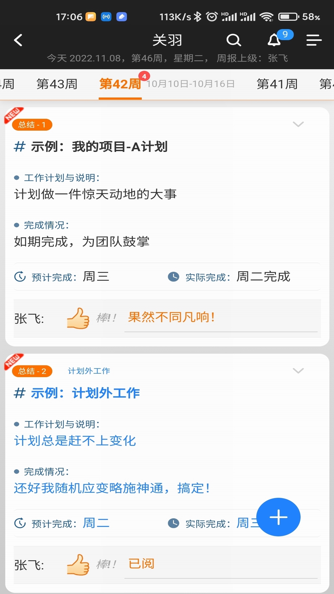 工作周报截图1