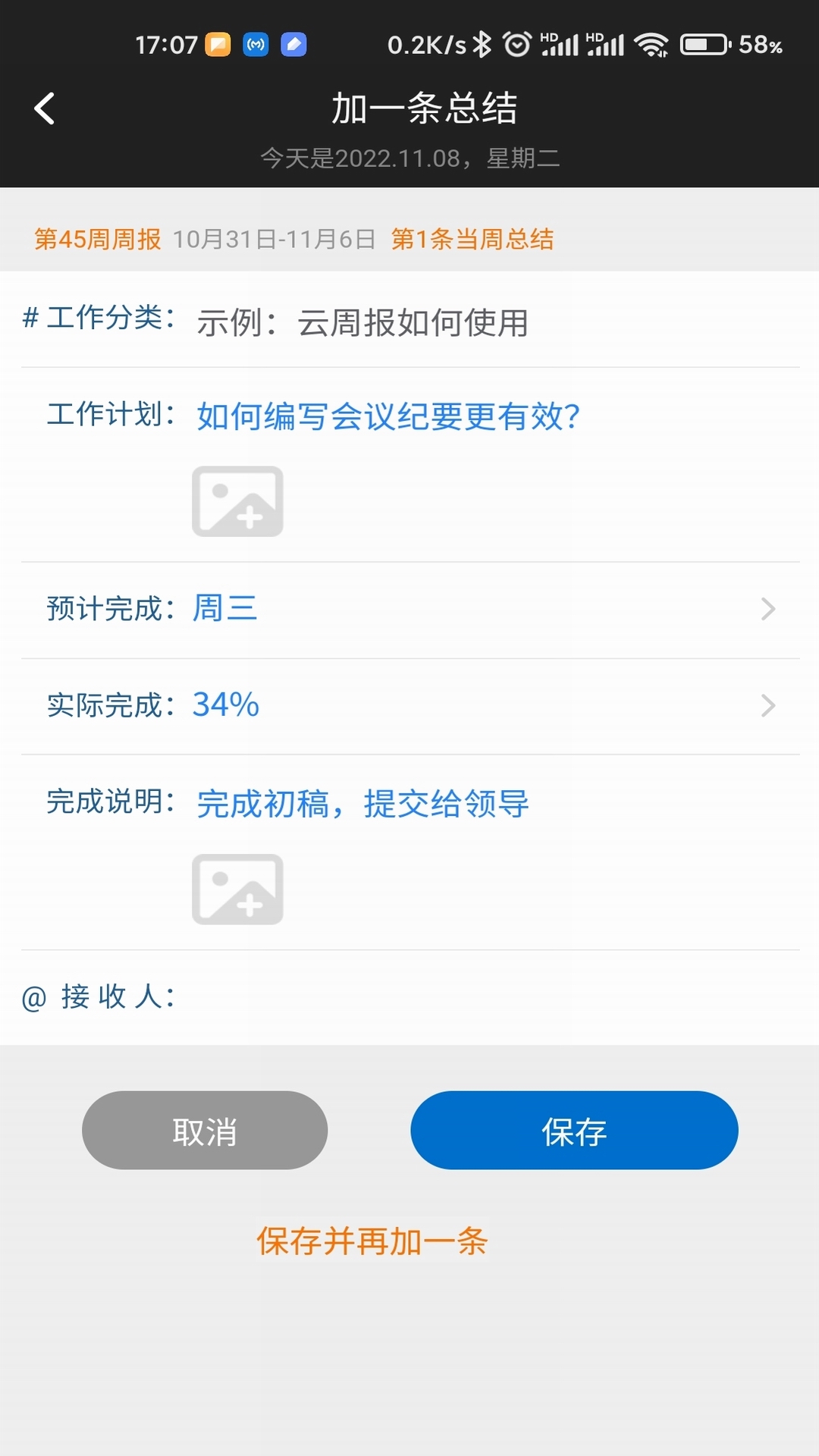 工作周报截图2