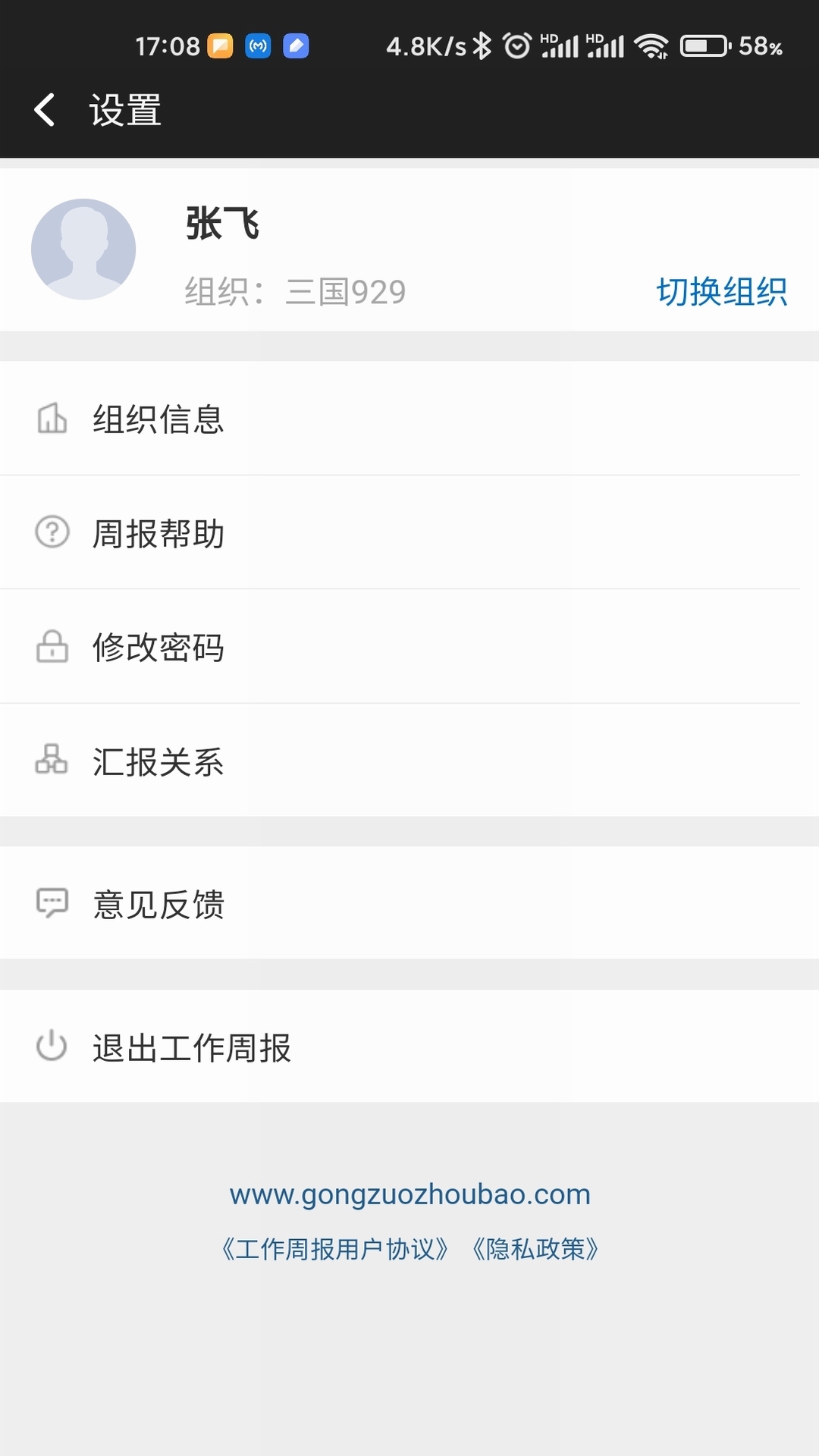 工作周报截图3