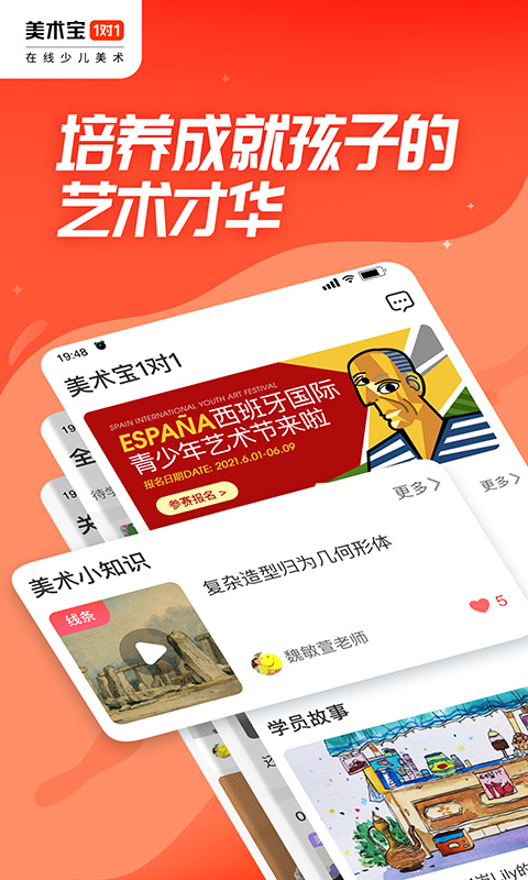 美术宝1对1截图0