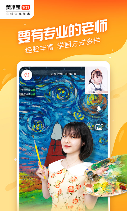 美术宝1对1截图1