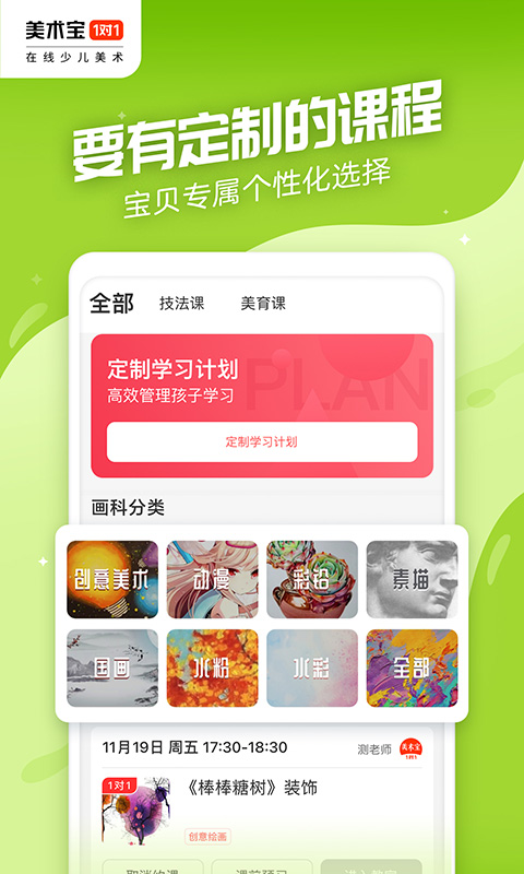 美术宝1对1截图2