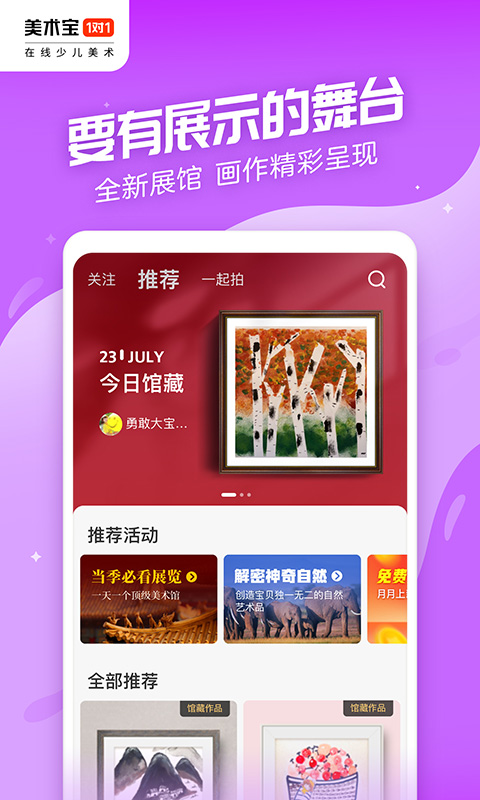 美术宝1对1截图3