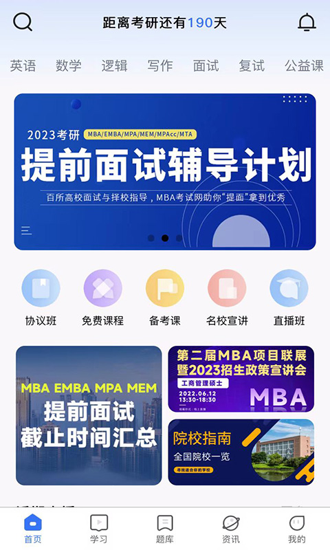 MBA考试网截图0