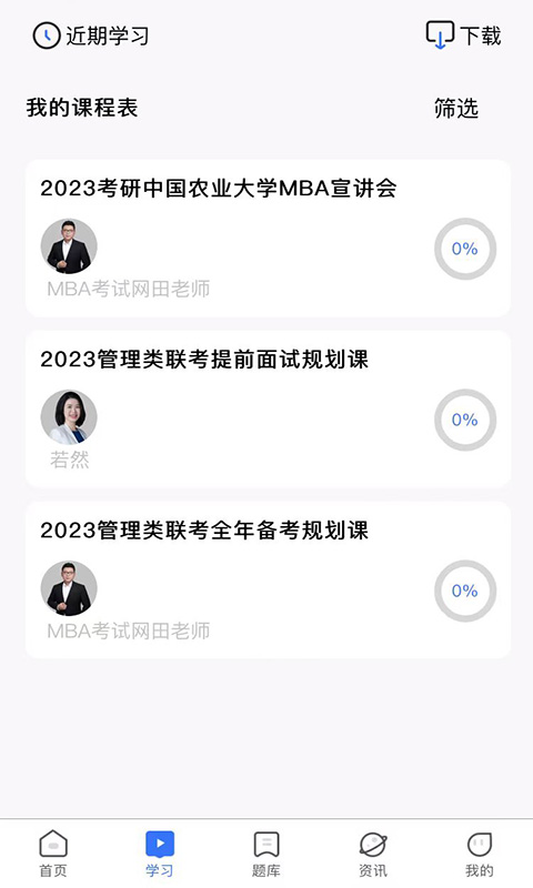 MBA考试网截图1