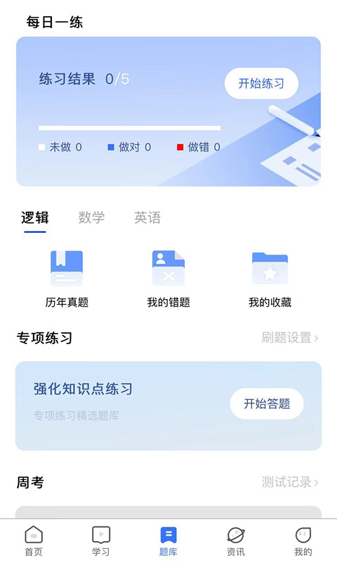 MBA考试网截图2