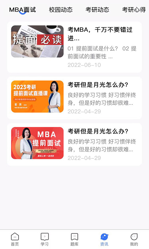 MBA考试网截图3