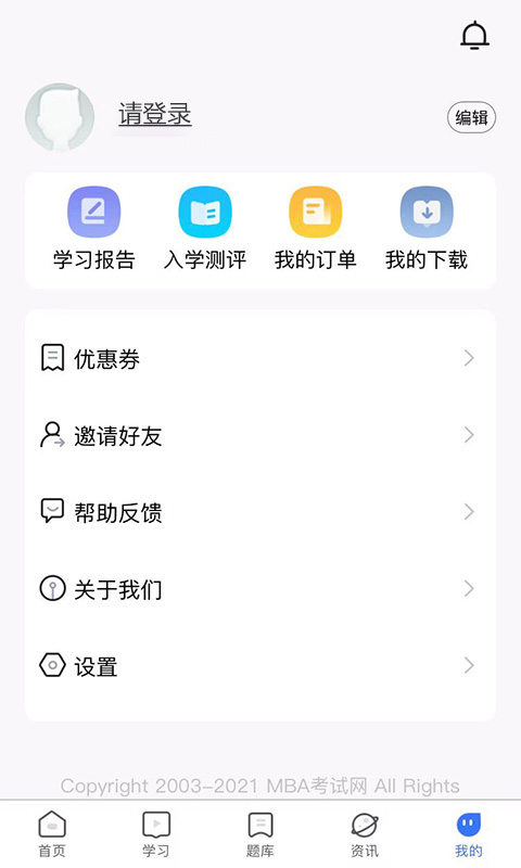 MBA考试网截图4