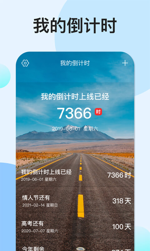 我的倒计时1