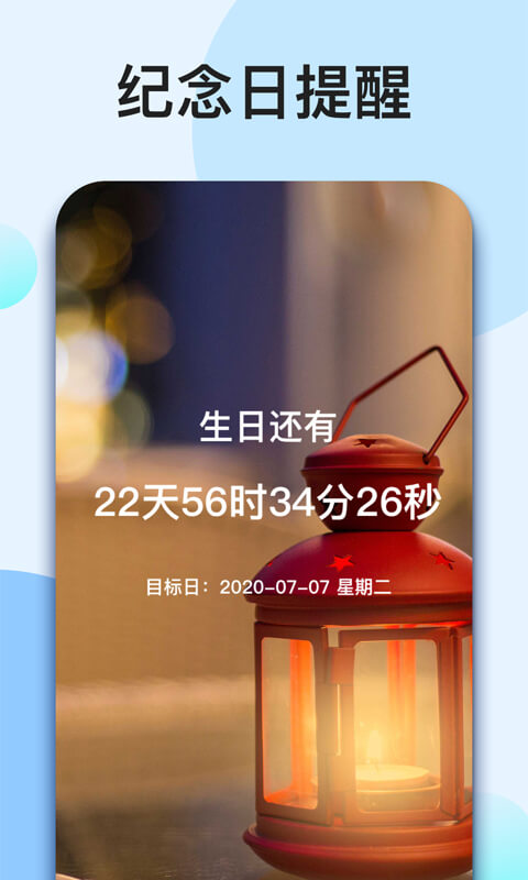 我的倒计时3