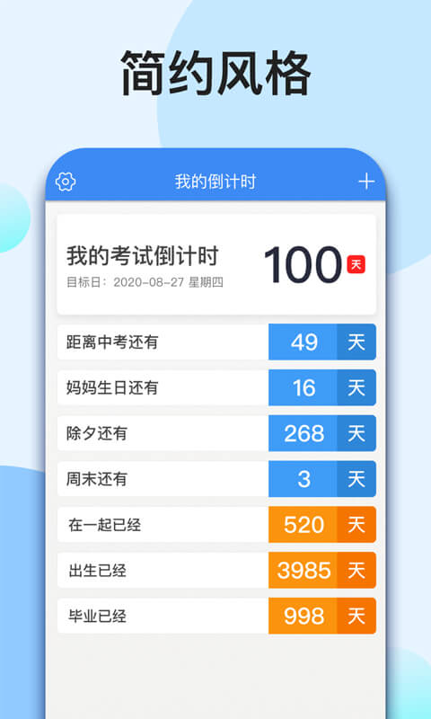 我的倒计时4