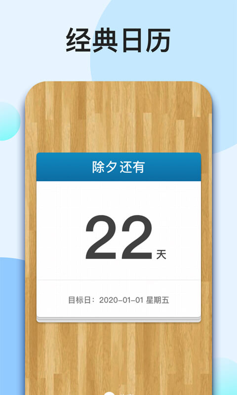 我的倒计时5