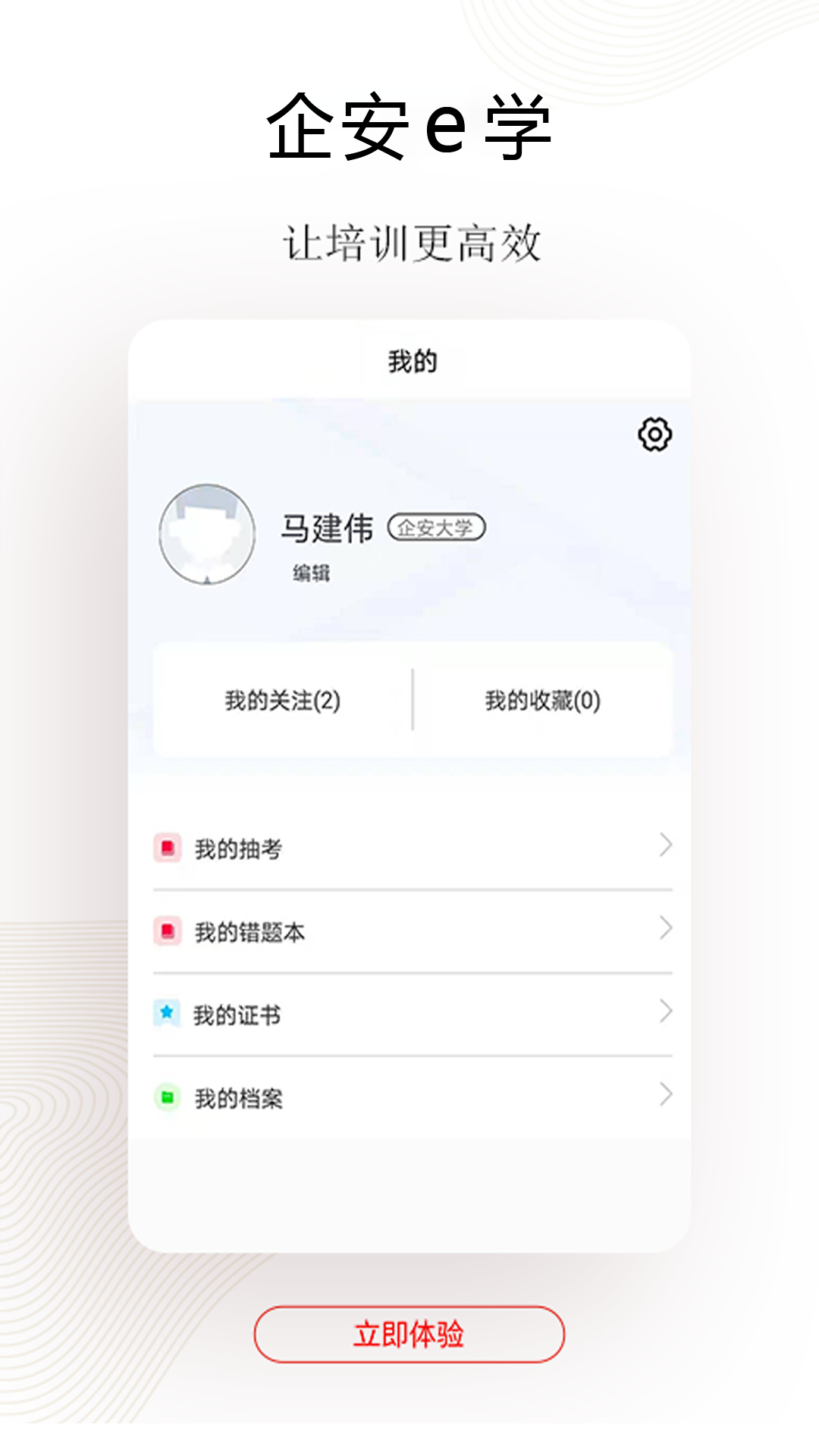 企安e学2