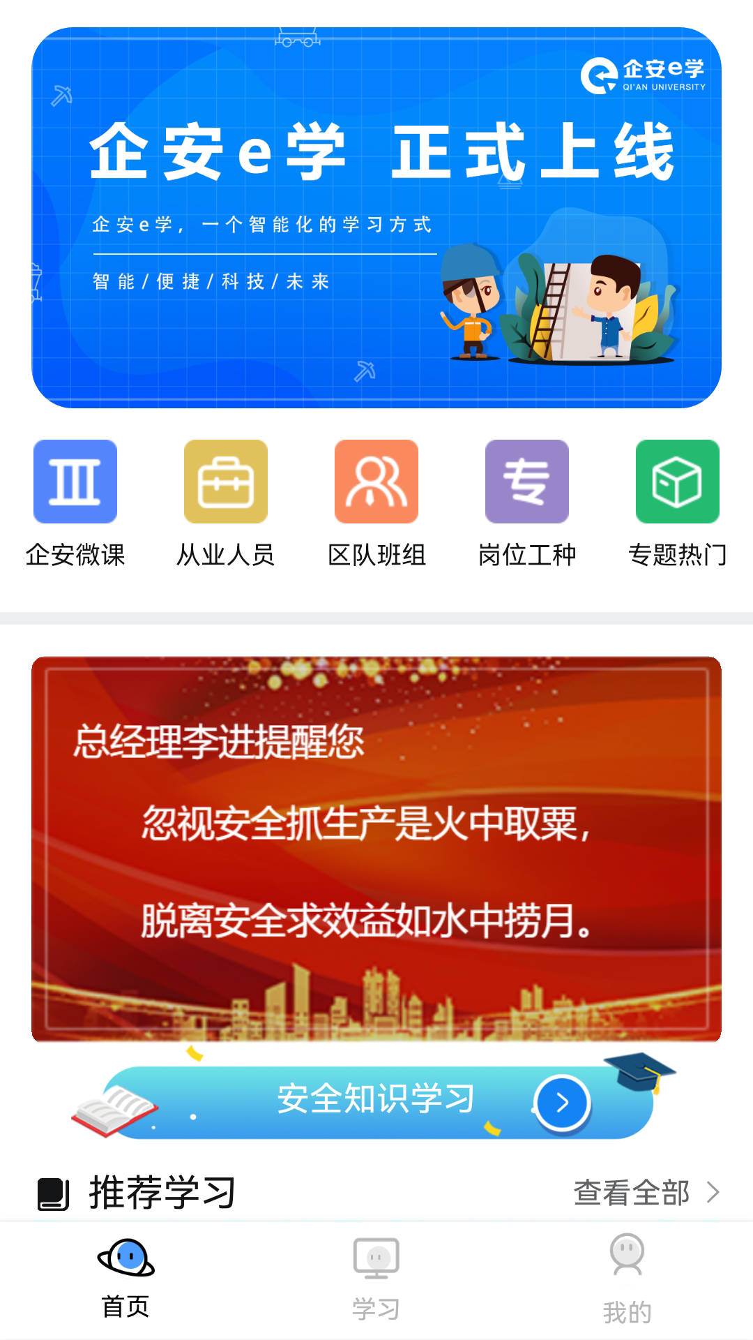 企安e学3