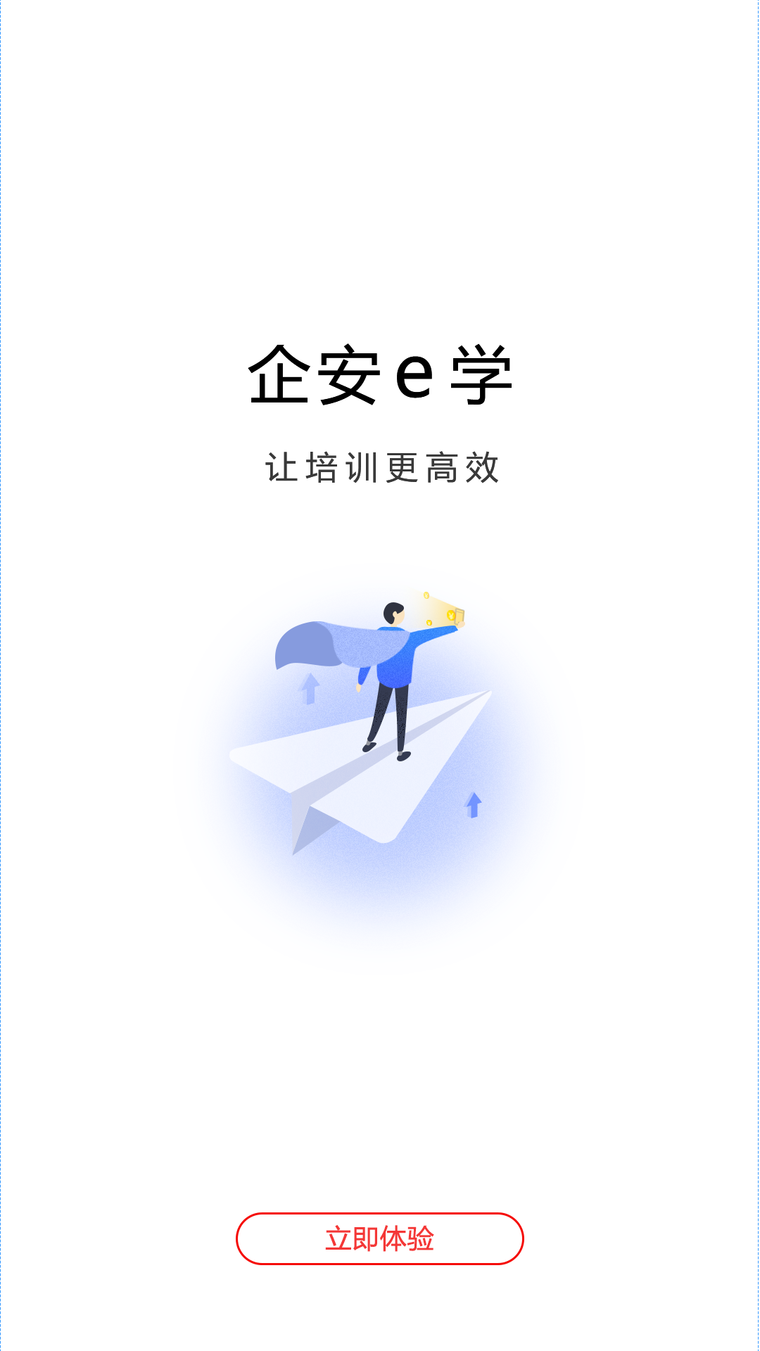 企安e学4