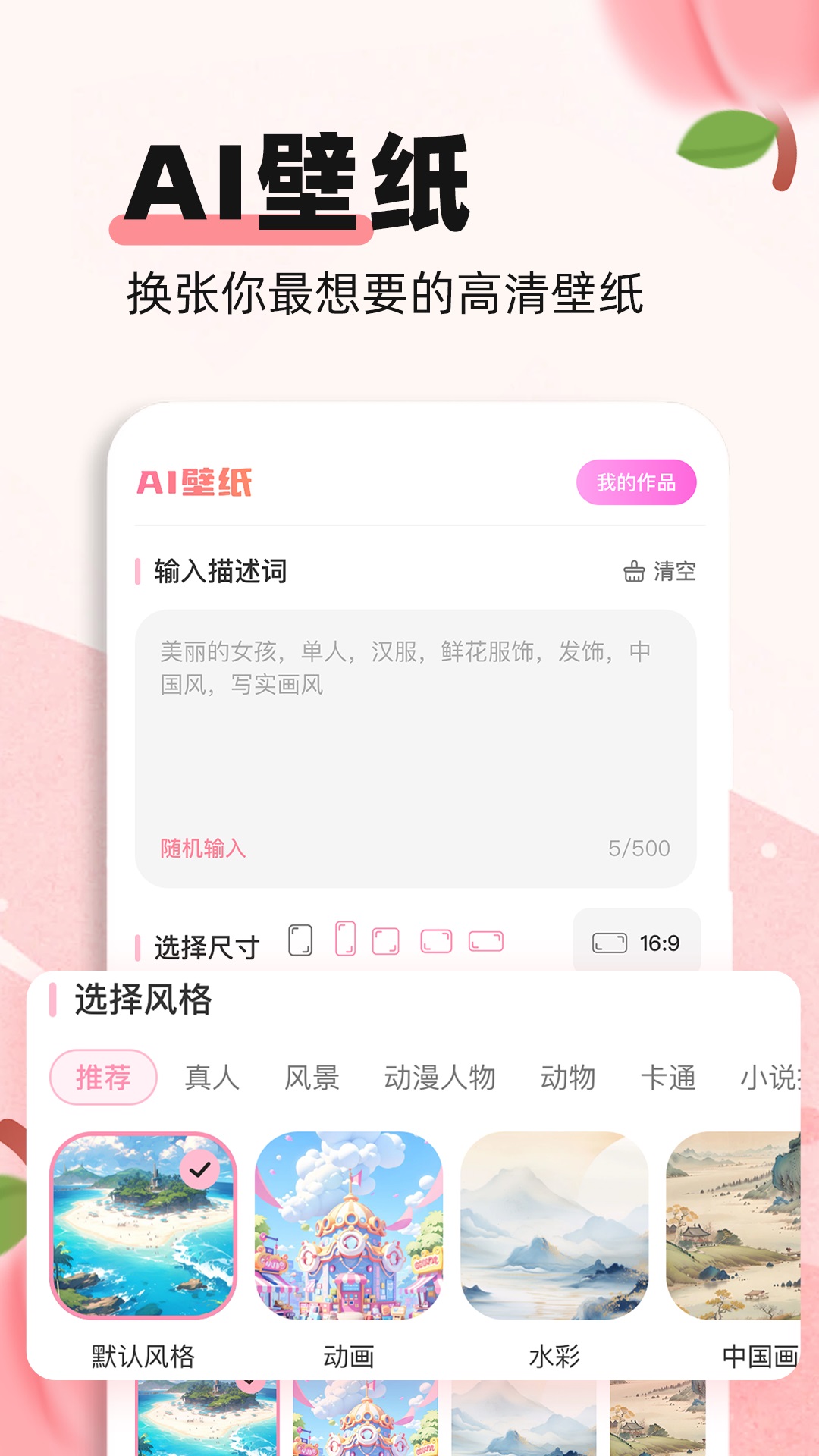 蜜桃主题壁纸截图4