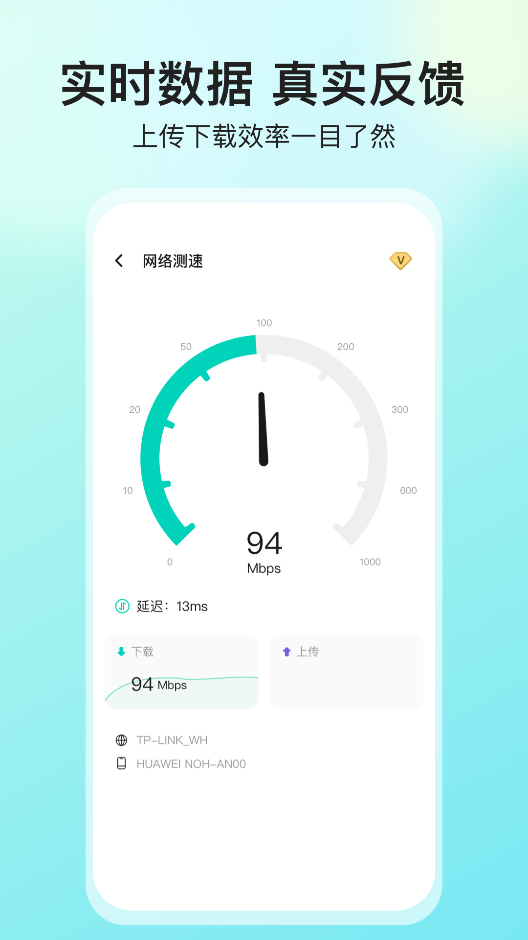 网络测速大师2