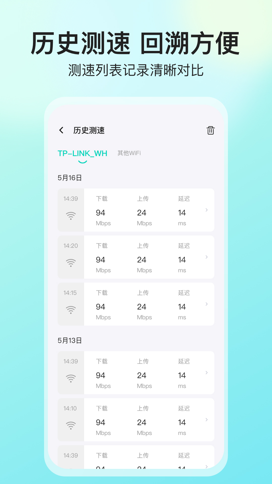 网络测速大师4