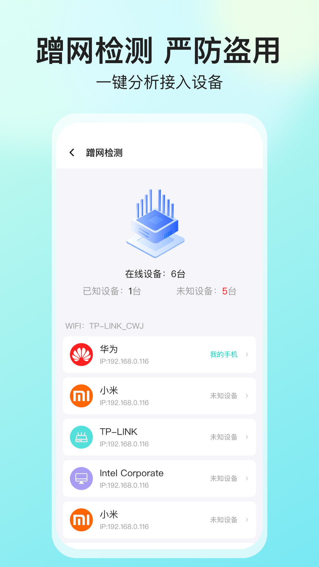 网络测速大师5