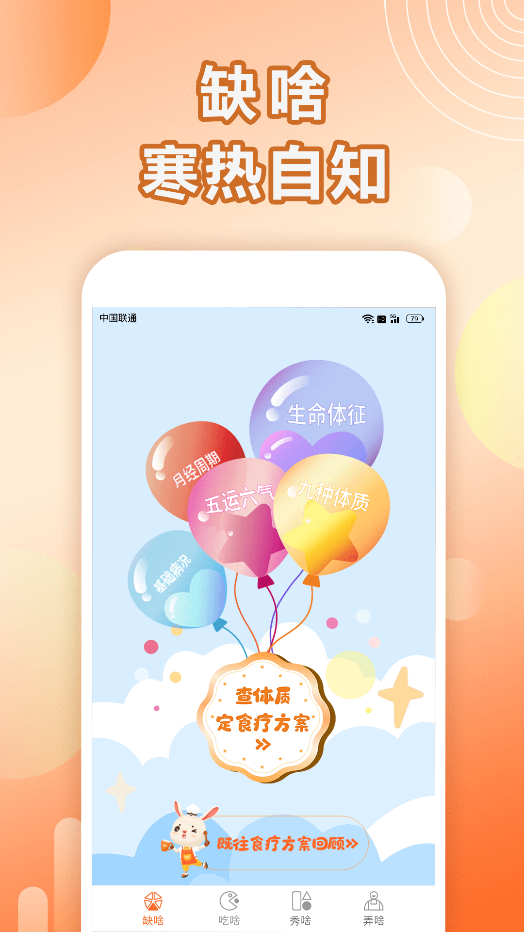 汤头截图0
