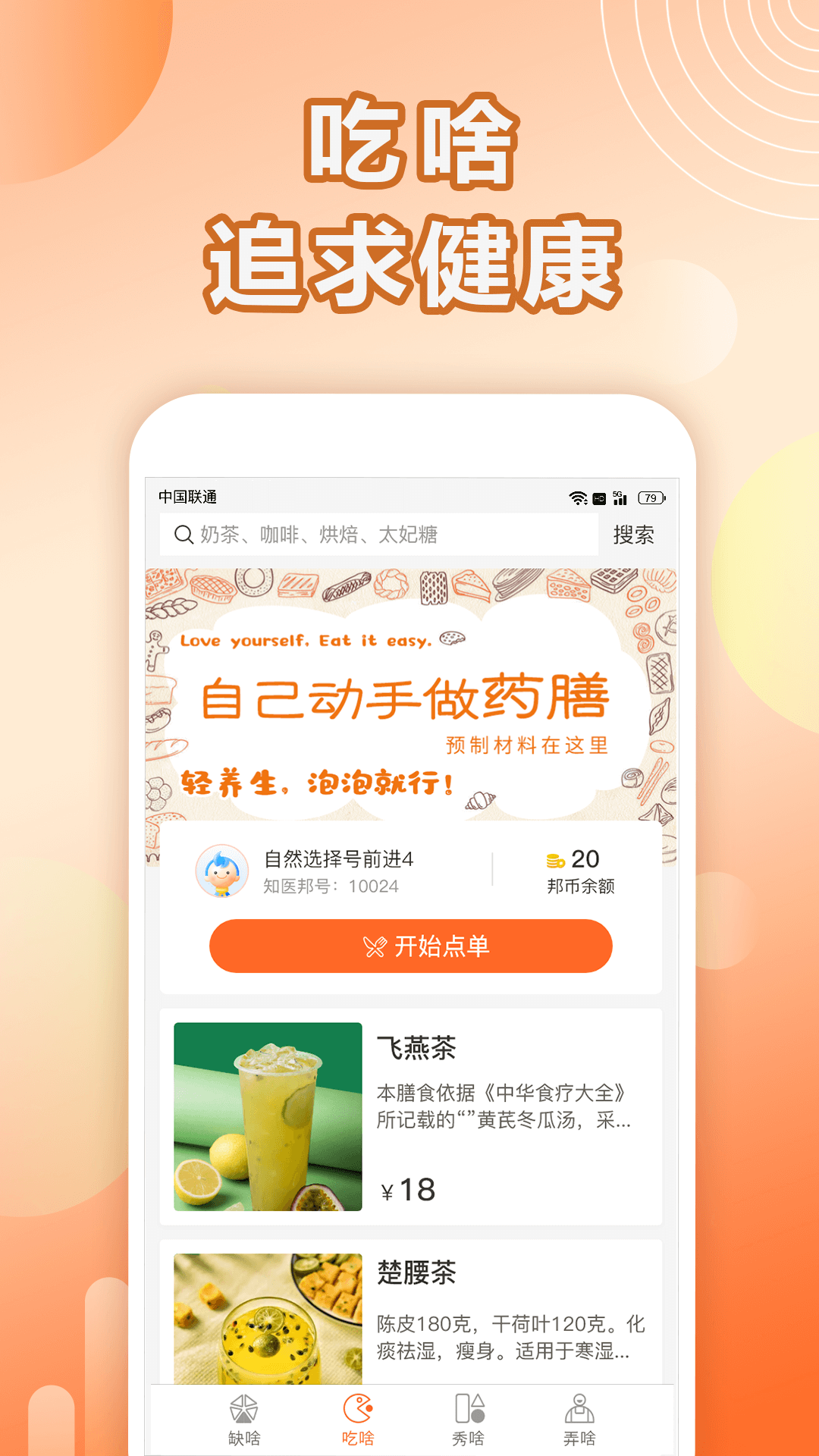 汤头截图1