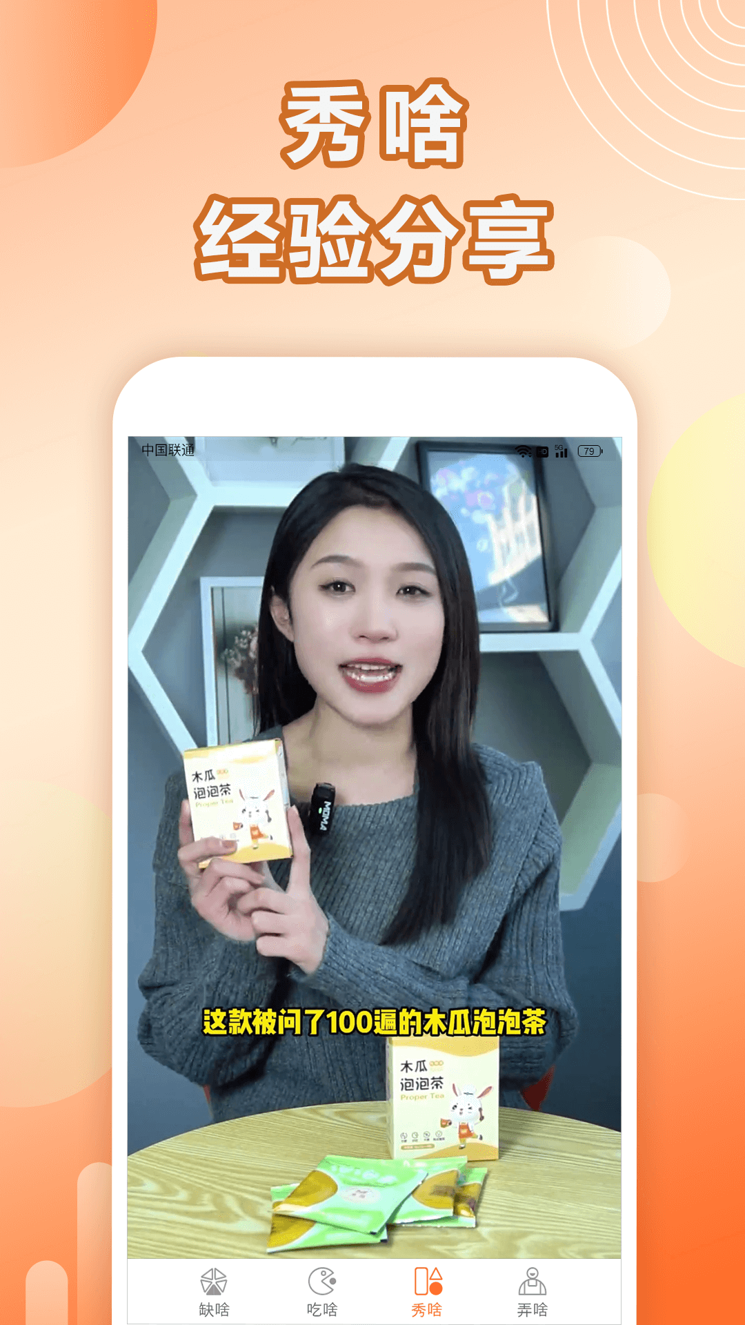 汤头截图2
