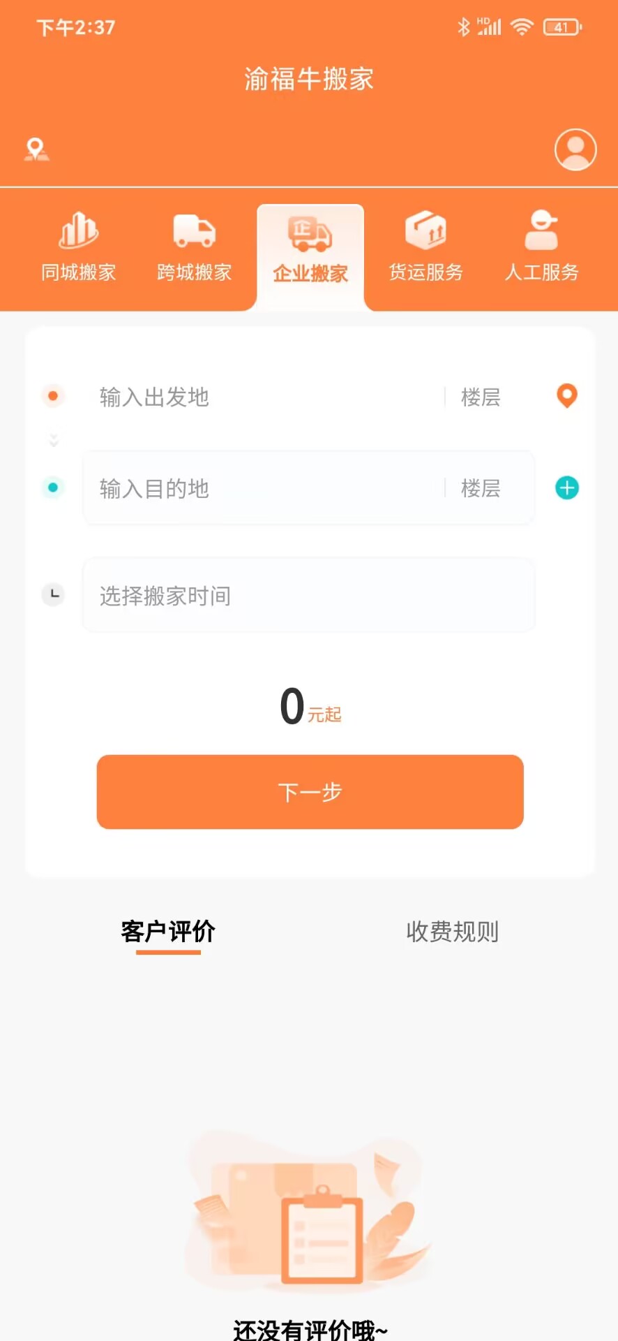 渝福牛搬家2